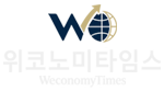 위코노미타임스